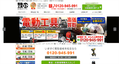 Desktop Screenshot of kougu-takakuureru.com