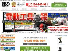 Tablet Screenshot of kougu-takakuureru.com